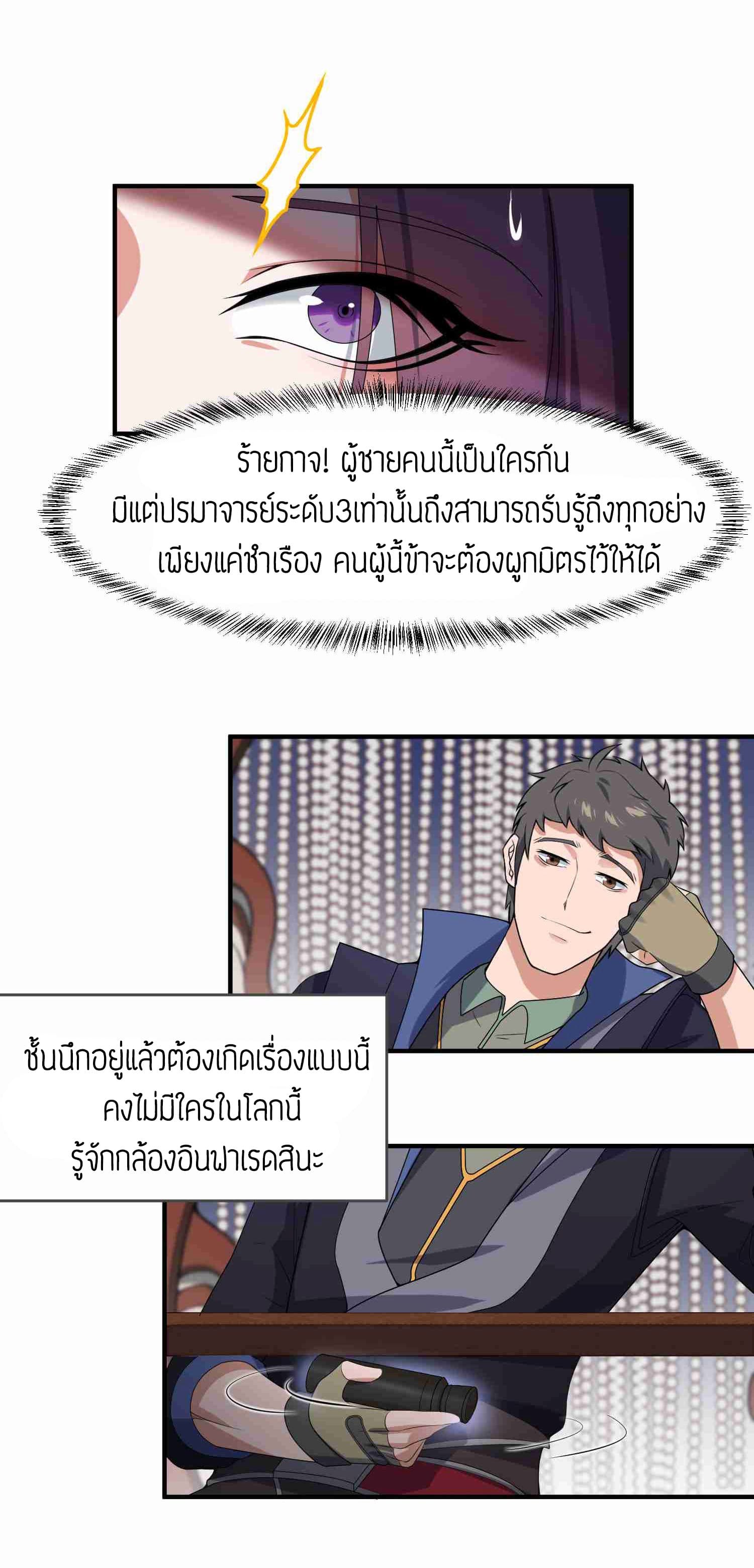 Super Warrior in Another World ทหารเซียนไปหาเมียที่ต่างโลก 14-14