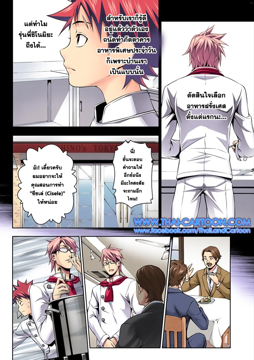 Shokugeki no Soma 113-ผักที่ถูกลืม