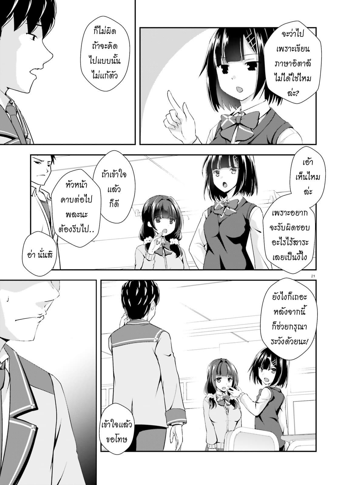 Nishino Gakunai Caste Saikai Ni Shite Ino Sekai Saikyo No Shonen 4-องค์หญิง