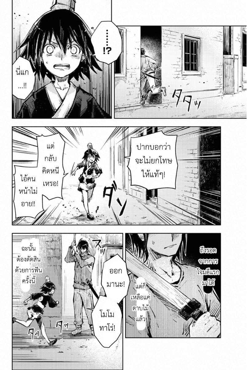 Peach Boy Riverside 21-เมกิกับคารอท