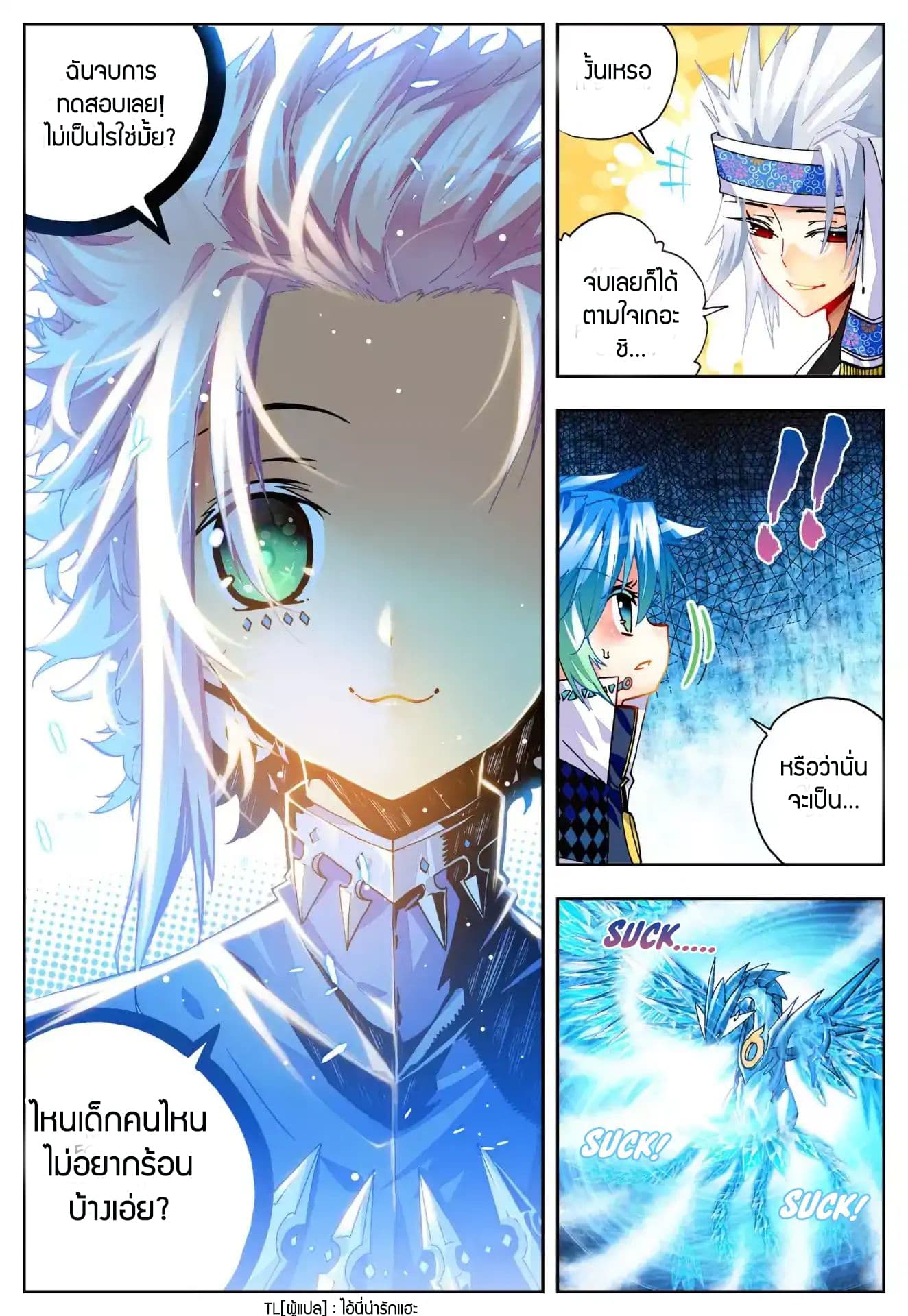 X - Epoch of the Dragon ยุคสมัยแห่งมังกร 32-32