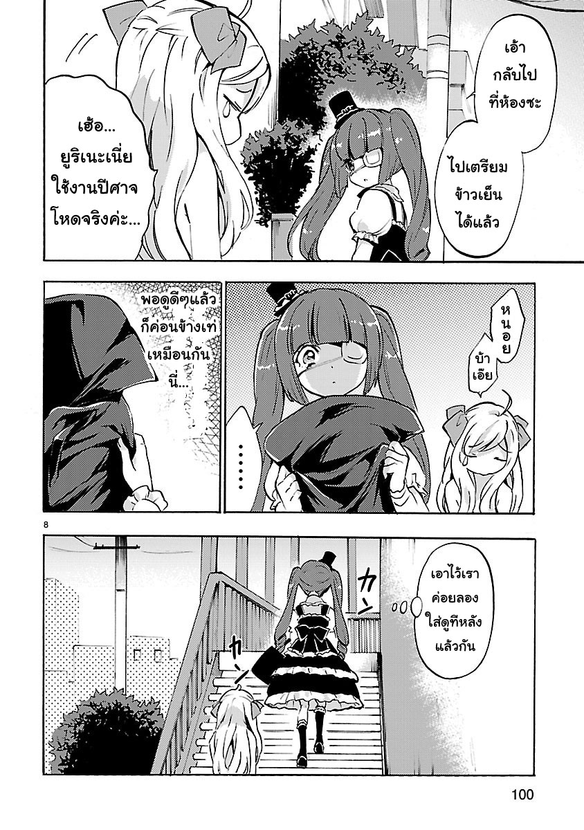 Jashin-chan Dropkick 47-ผ้าคลุมของบารอนพิราบ