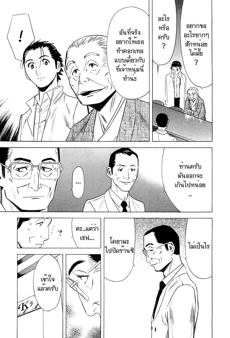Bartender 8-รสชาติที่สมบูรณ์แบบ