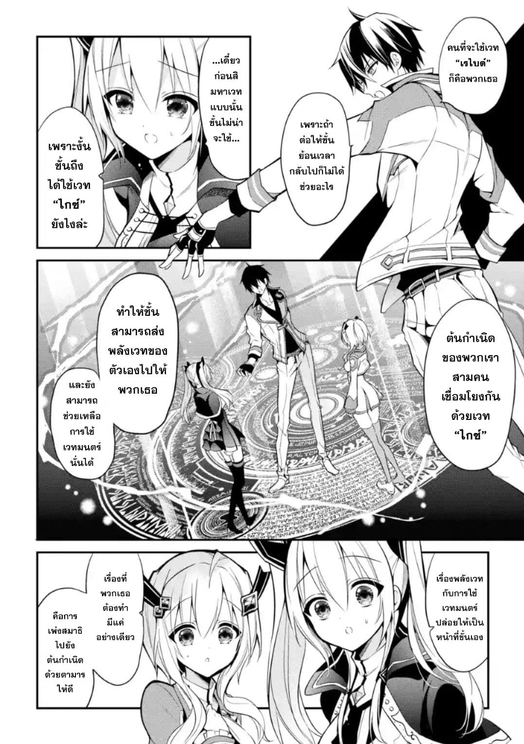 Maou Gakuin no Futekigousha จอมมารเกิดใหม่ 10-สถานที่แห่งปาฏิหาริย์