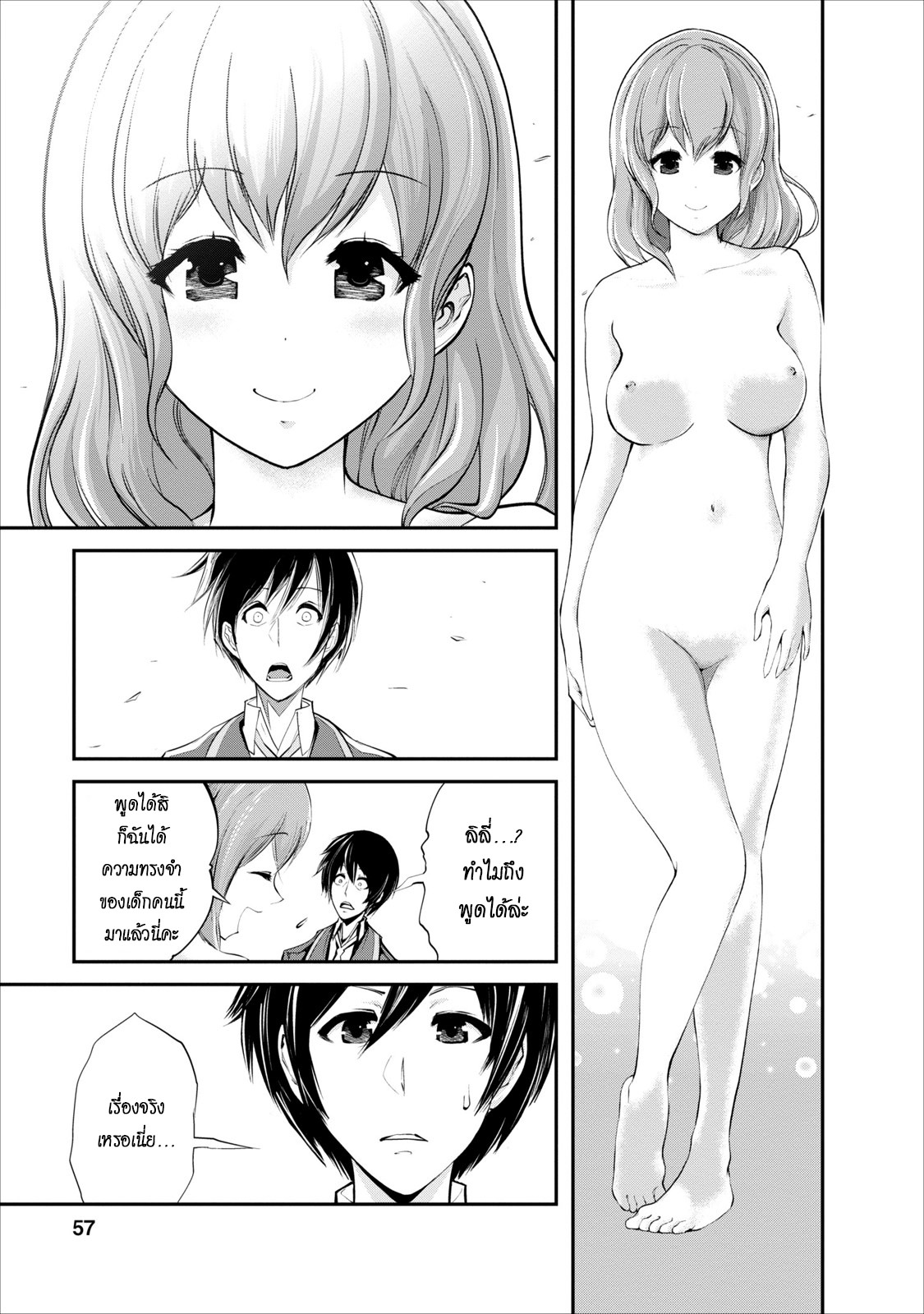 Monster no Goshujin-sama สุดสายใยสไลม์ยอดรัก 2-2