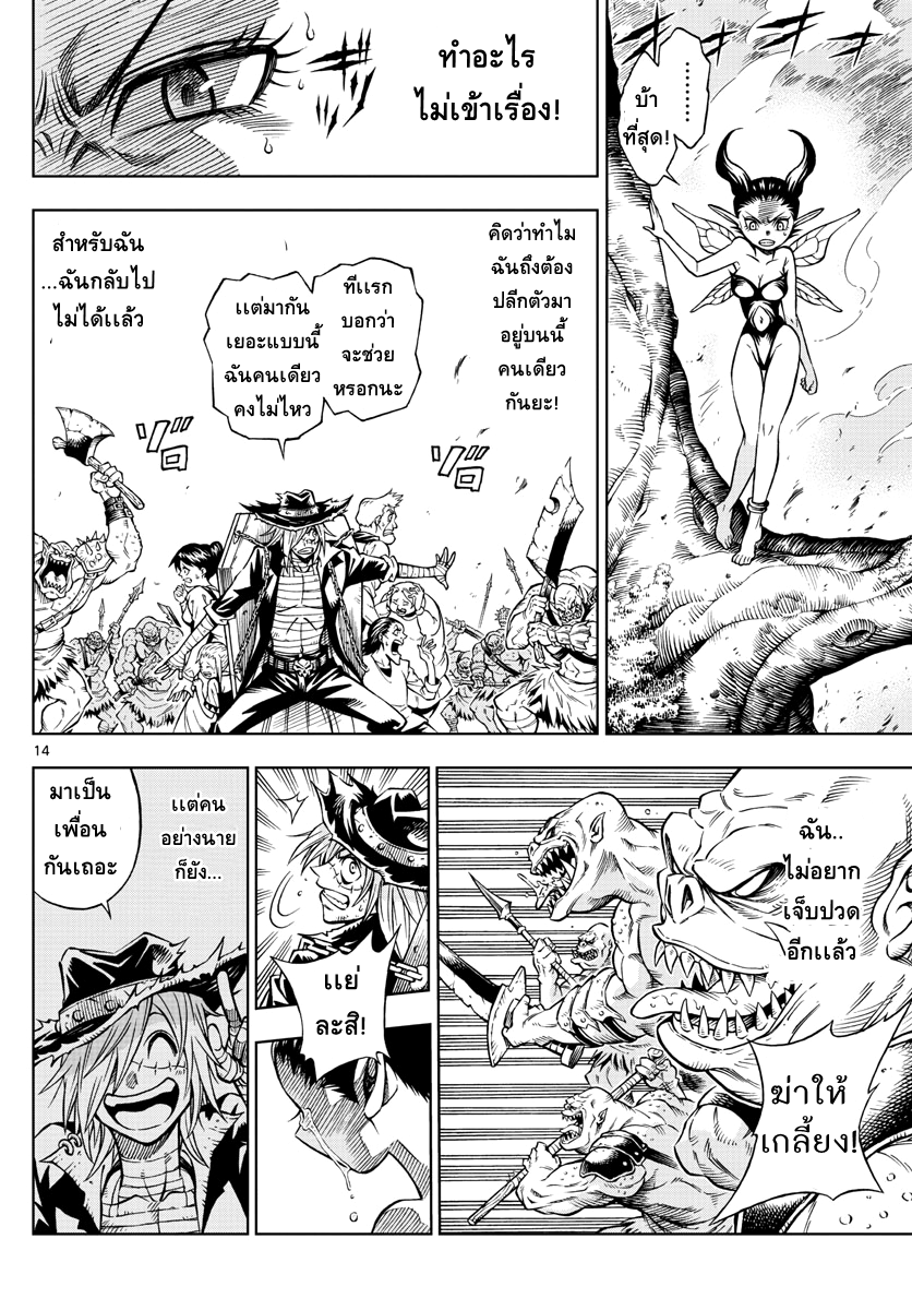 Marry Grave คนจรพันธ์อมตะ 6-กองทัพออคเคลื่อนพล!