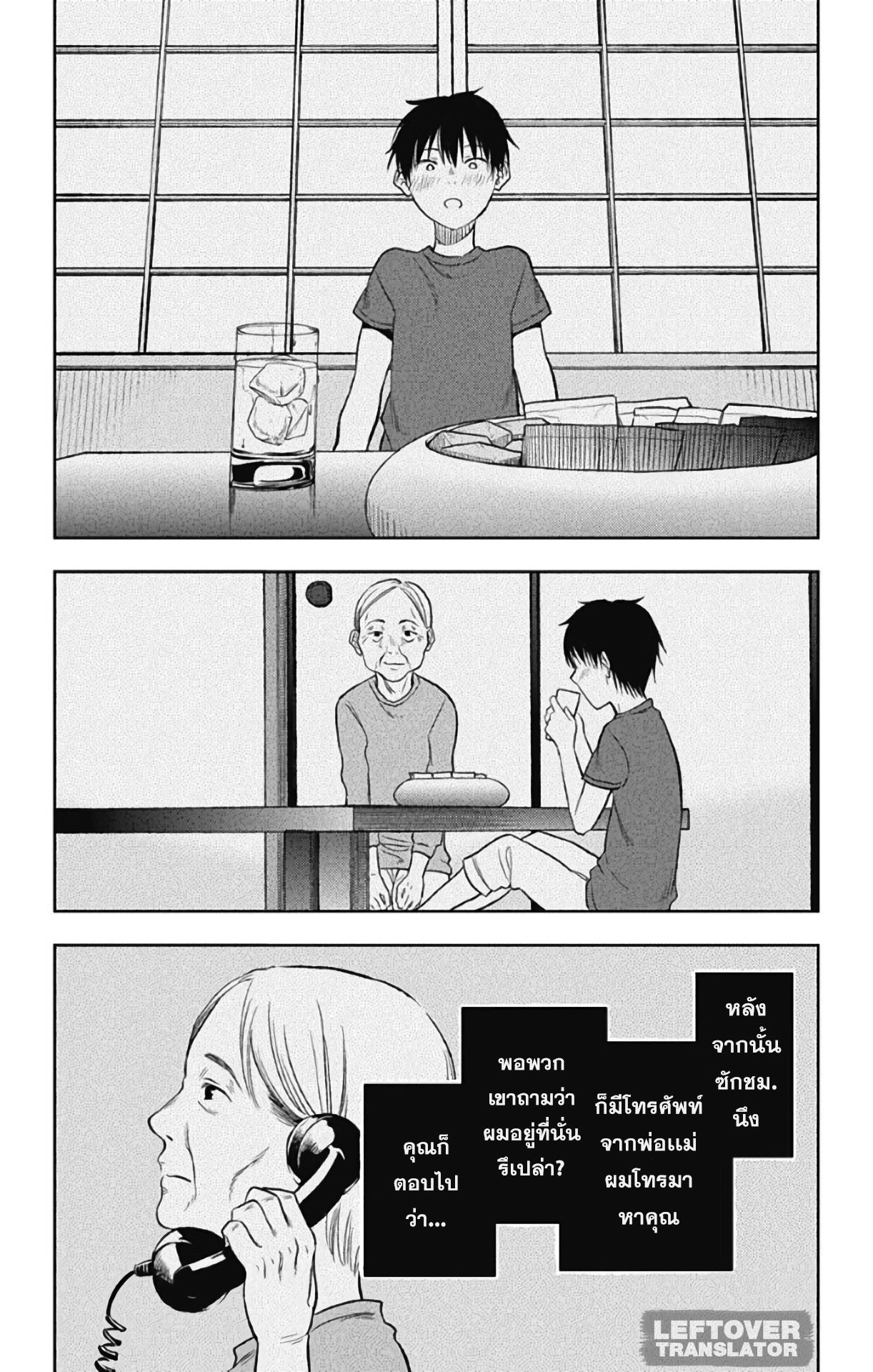 Jumyou wo Kaitotte Moratta. Ichinen ni Tsuki, Ichimanen de. 11-ธาราจรัสเเสง