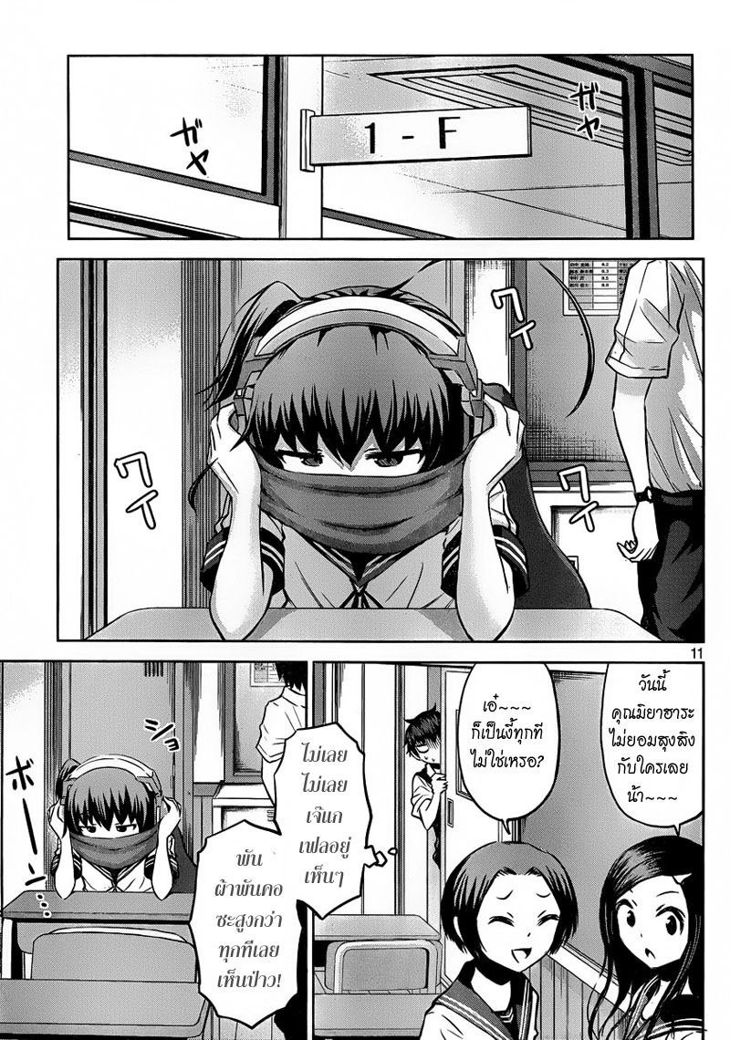 Chikotan, Kowareru 4-ความลับ การสารภาพ แตกแยก! เนตรวงแหวนเห็นทุกสิ่ง