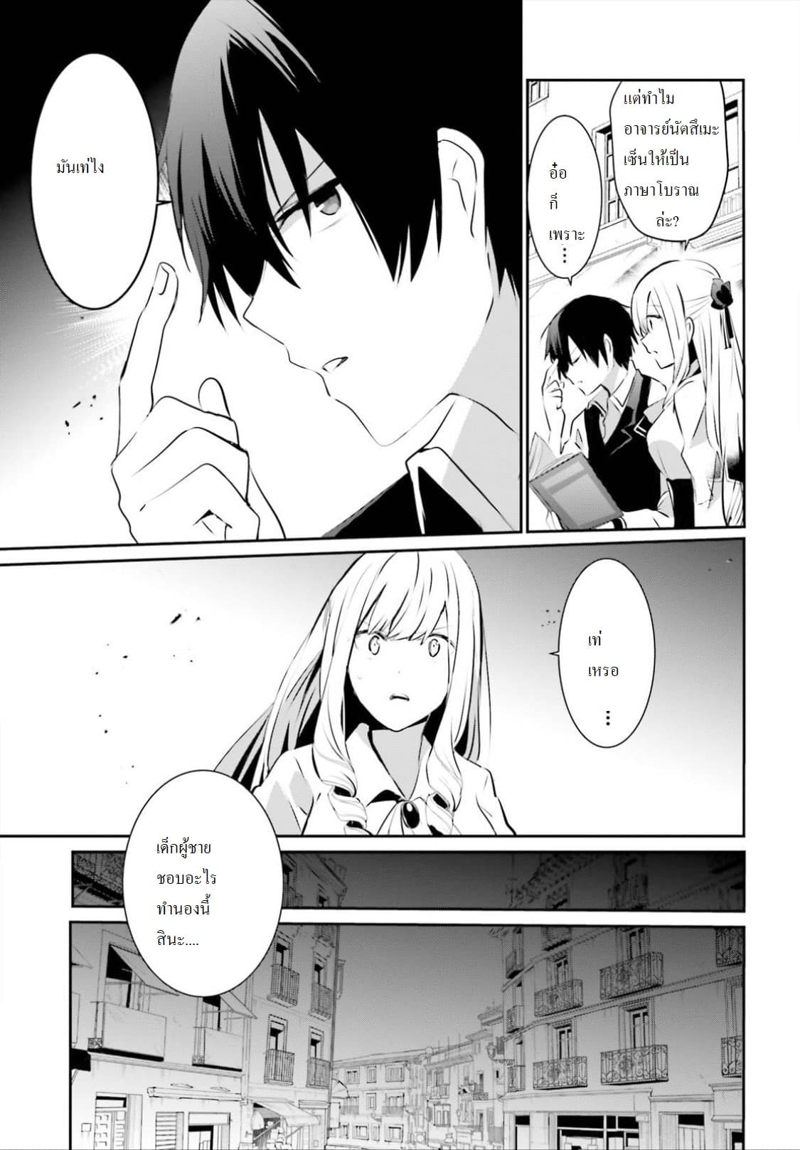 Kage no Jitsuryokusha ni Naritakute! อยากเป็นพลังในเงามืด 14-14