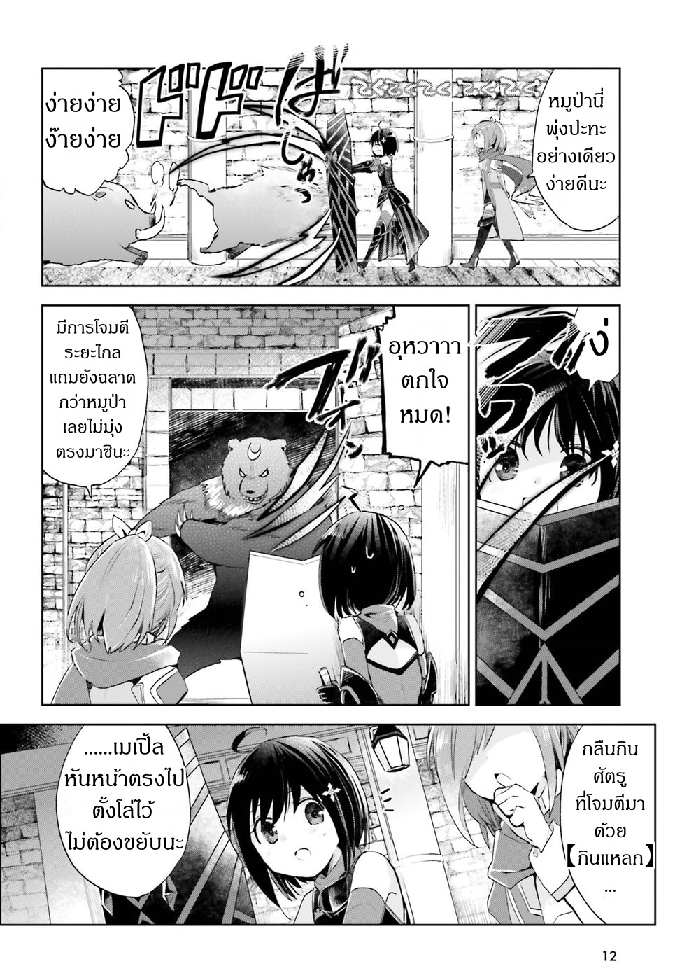 Itai no wa Iya nanode Bogyo-Ryoku ni Kyokufuri Shitai to Omoimasu ตู้เย็น 7-7