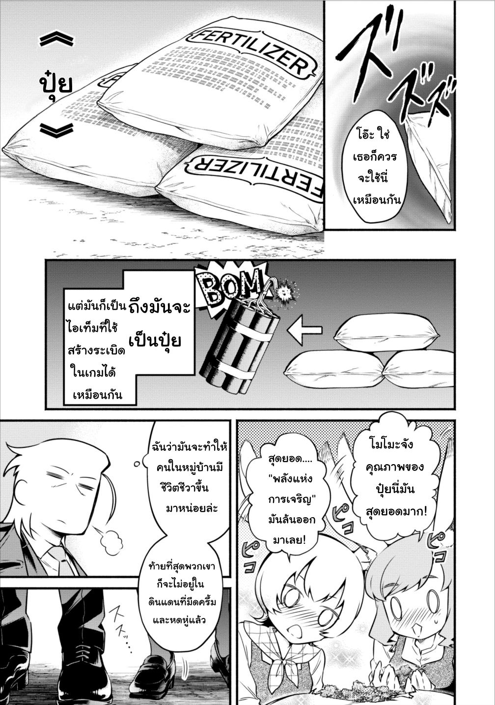 Maou-sama Retry! 7-7