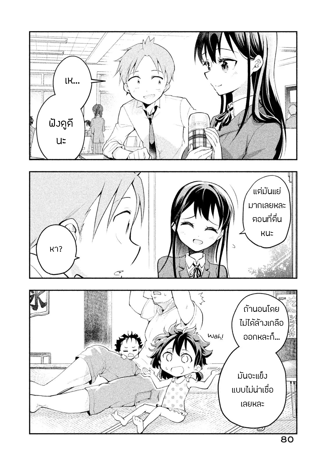 Saeki-san wa Nemutteru คุณซาเอกิที่นอนหลับอย่างสง่างาม 14-14