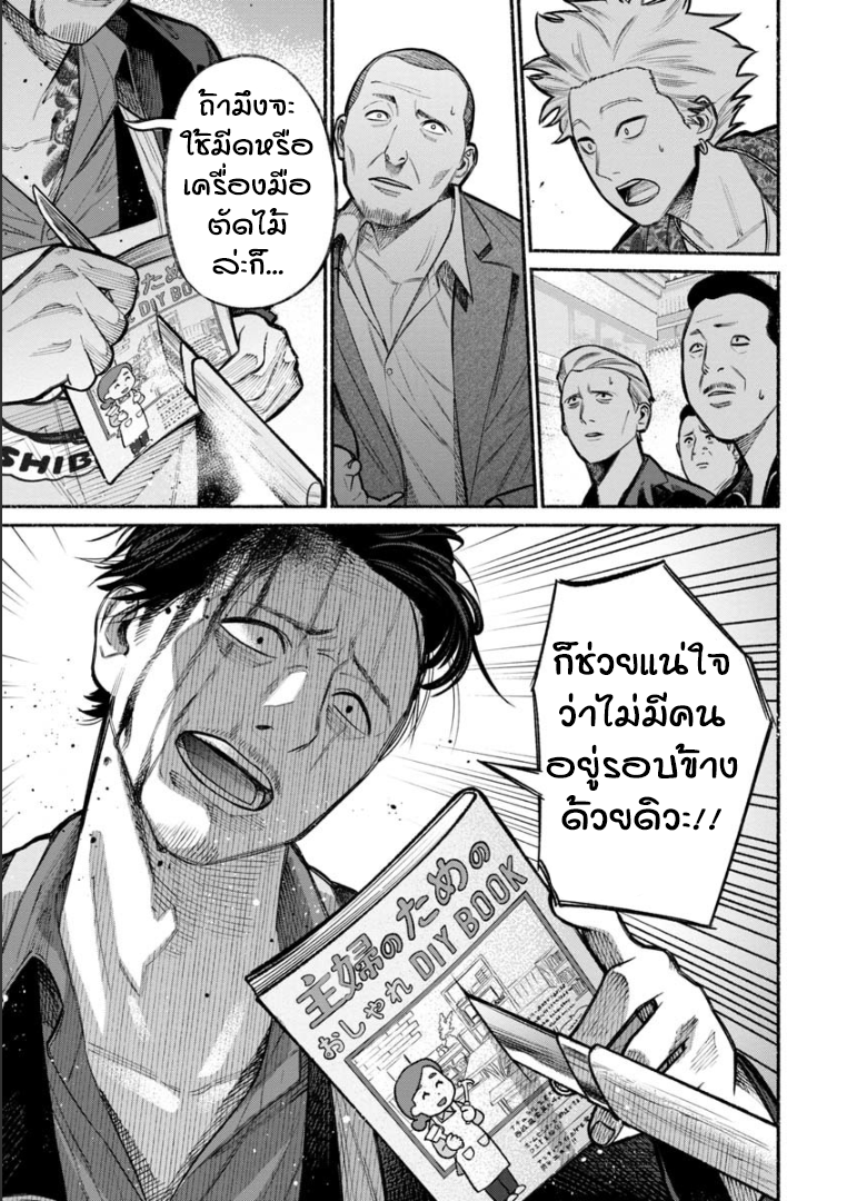 Gokushufudo วิถียอดพ่อบ้าน 8-8