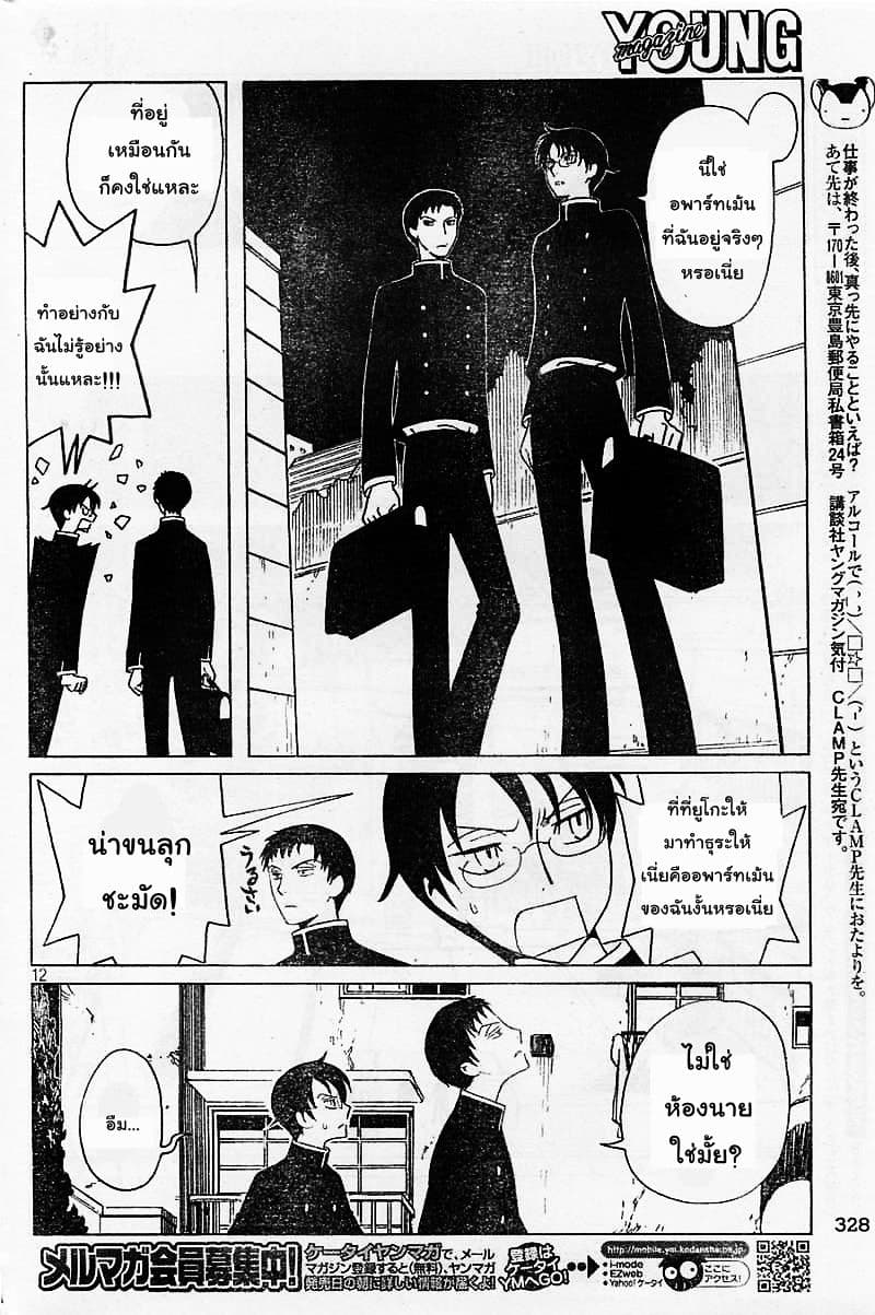 xxxHOLiC Rei 7-7