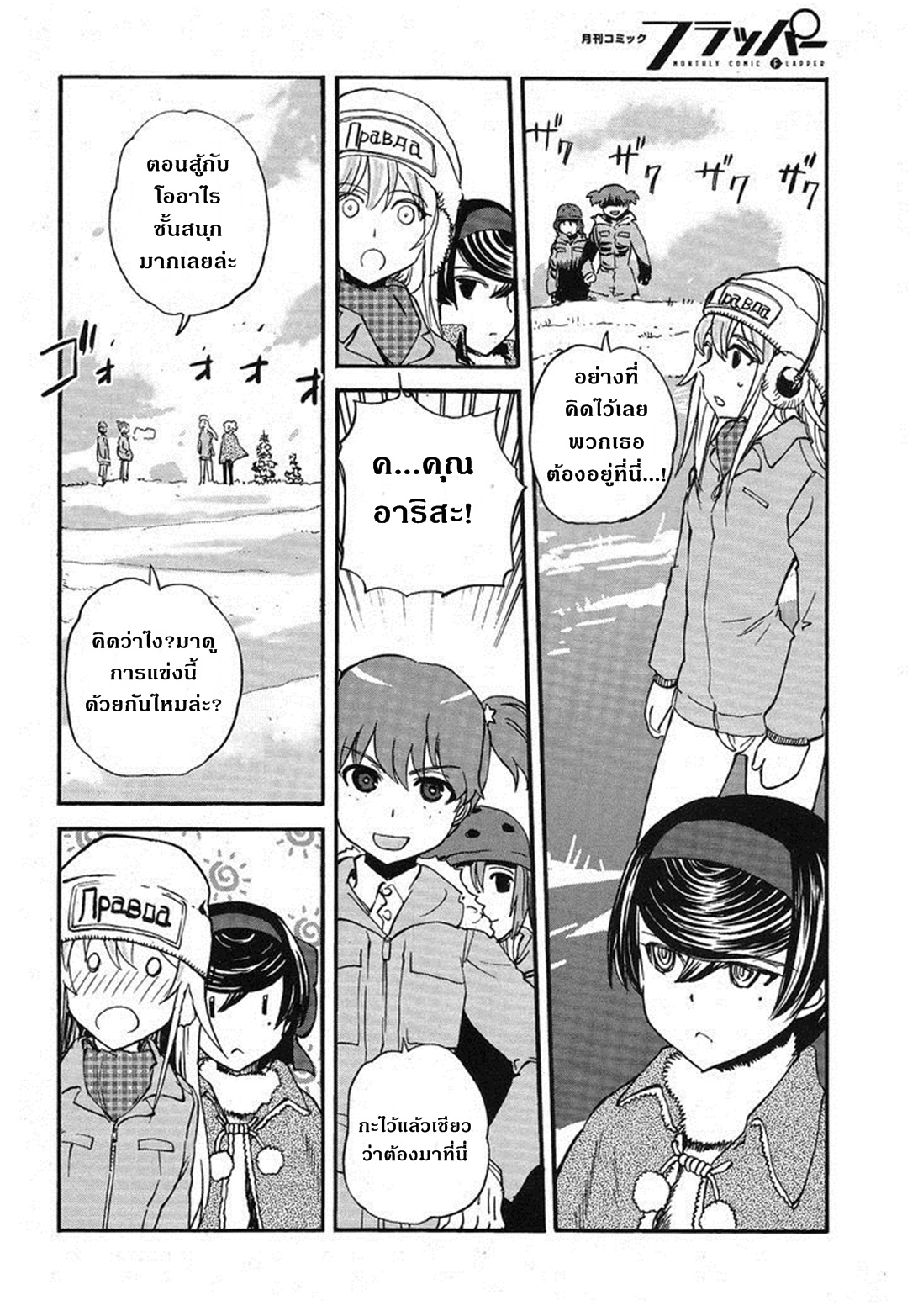 Girls Und Panzer: Ribbon Warrior 11-สงครามของไยกะ Part 1