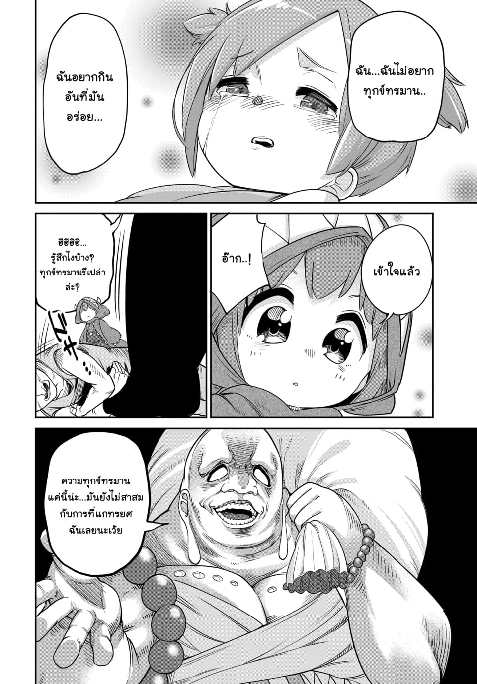 Maou no Musume wa Yasashi sugiru!! 6-6