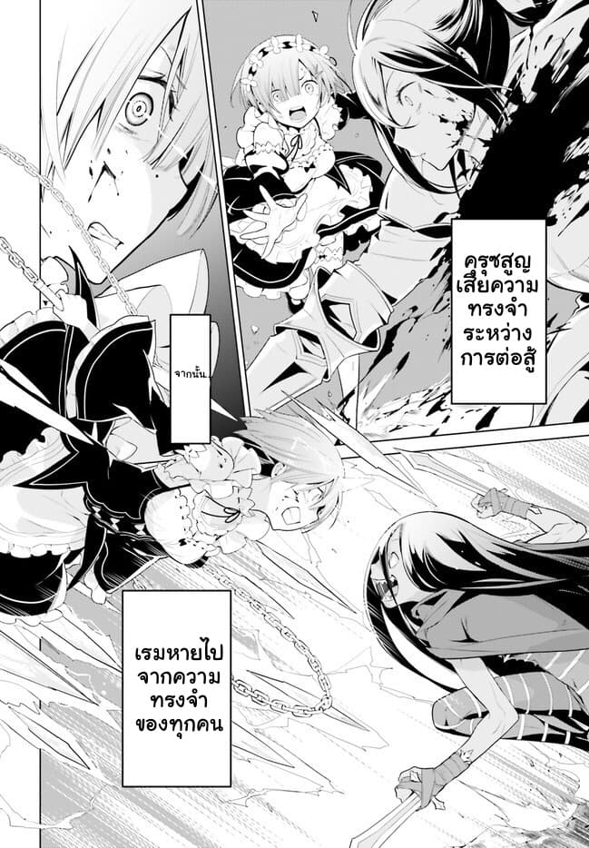 Re:Zero kara Hajimeru Isekai Seikatsu - Daiyonshou - Seiiki to Gouyoku no Majou 1-1