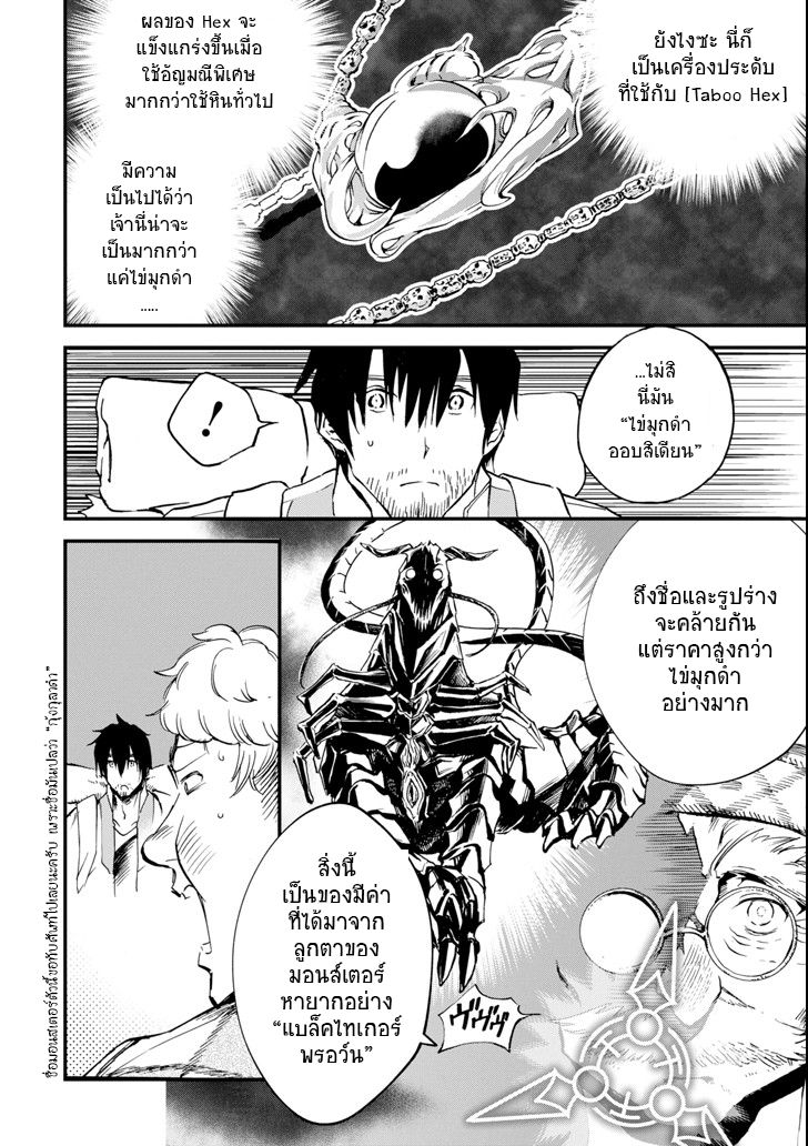 Boukensha License o Hakudatsu Sareta Ossan Dakedo, Manamusume ga Dekita no de Nonbiri Jinsei 2-2