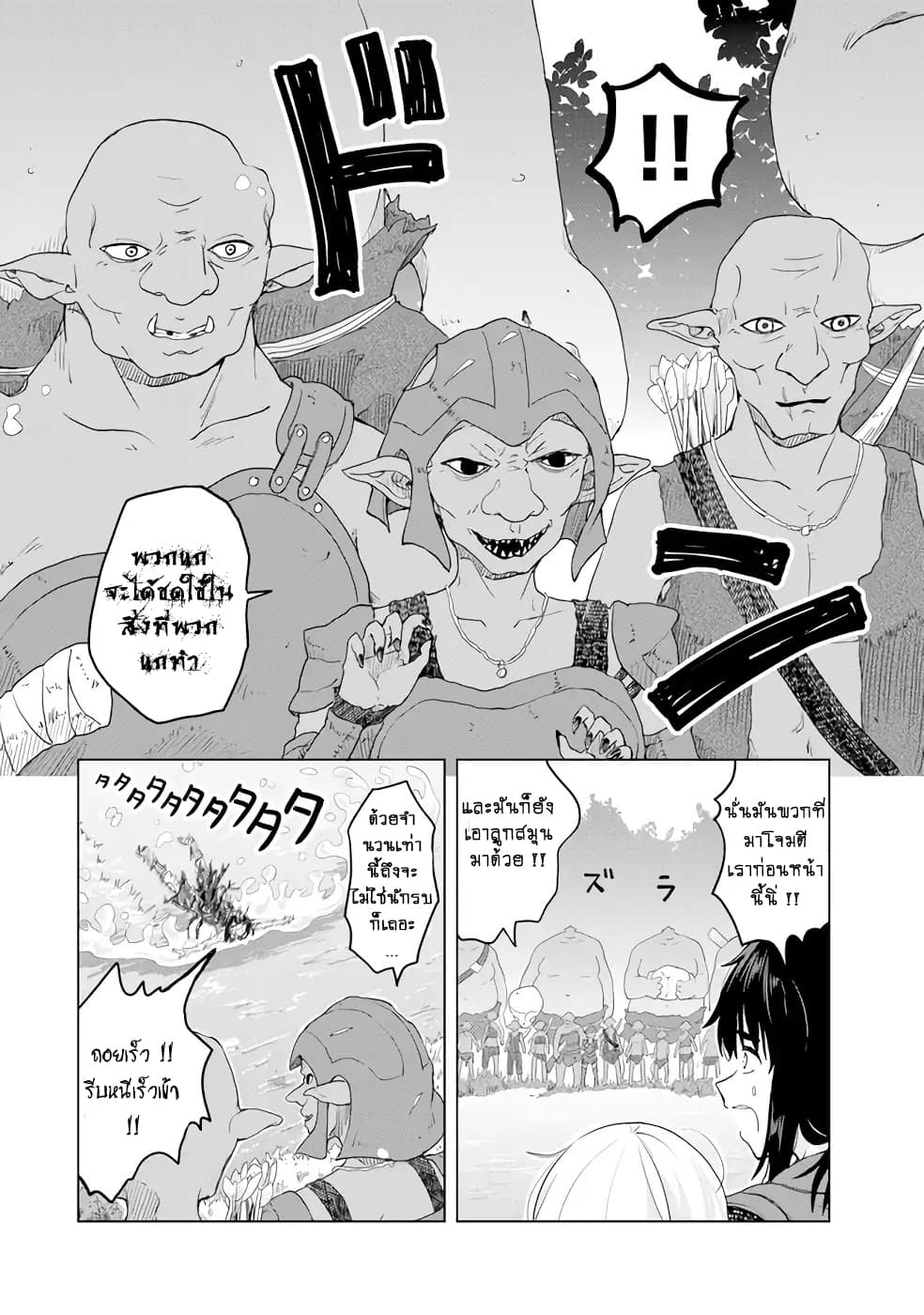 Ponkotsu ga Tensei Shitara Zongai Saikyou 2-การเอาตัวรอดของคนโง่