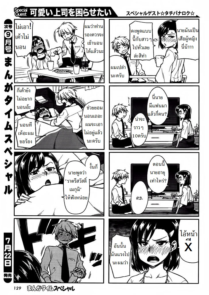 Kawaii Joushi o Komarasetai 3-3
