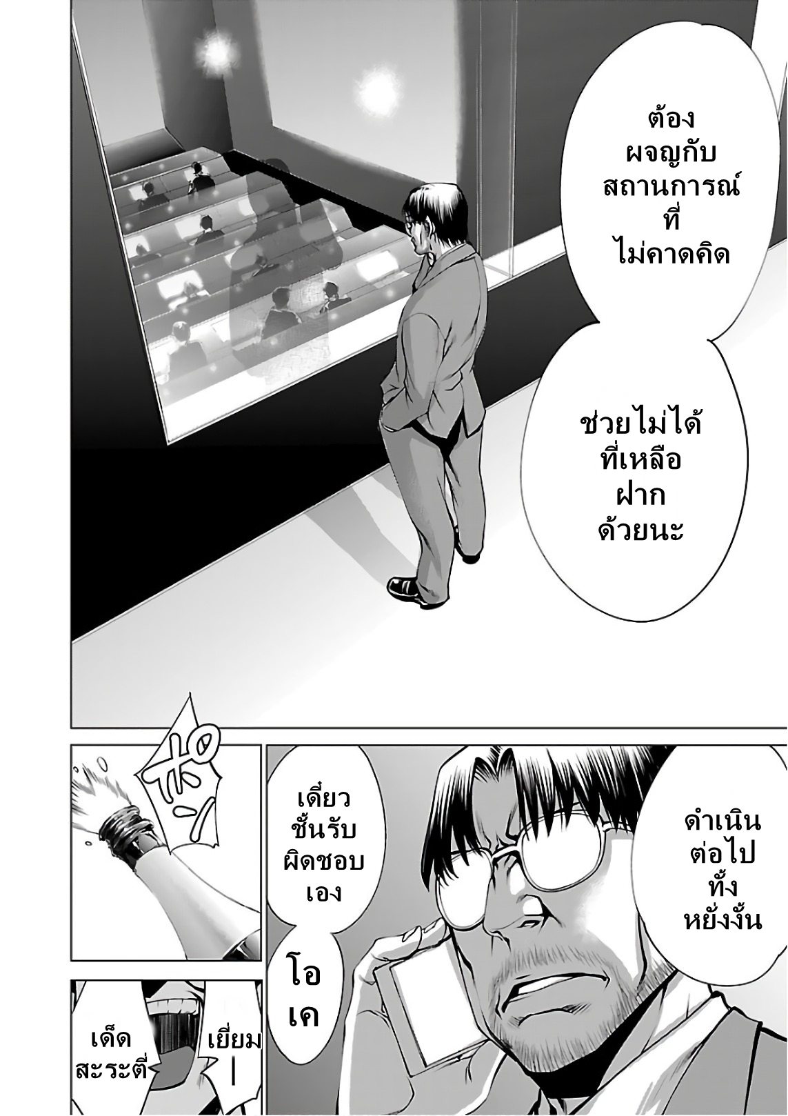 Killing Bites เขี้ยวพิฆาตพันธุ์ผสม 51-อย่ามาแตะต้องเพื่อนของชั้น