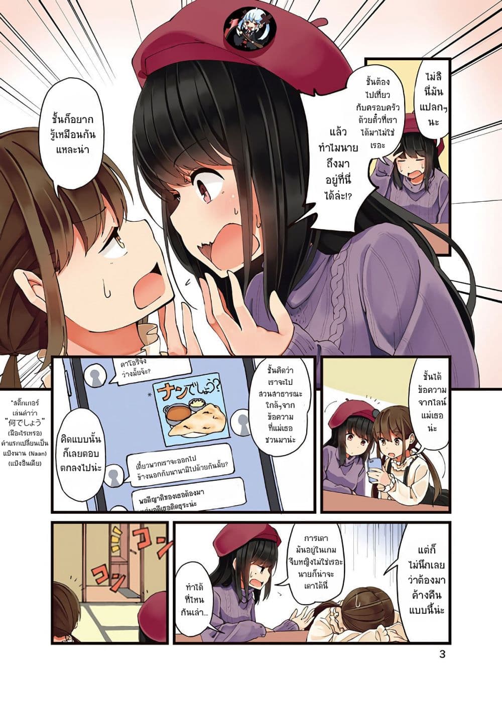 Riaru mo Tama ni wa Uso wo Tsuku เที่ยวไปกับสาวเกมเมอร์ 11-11