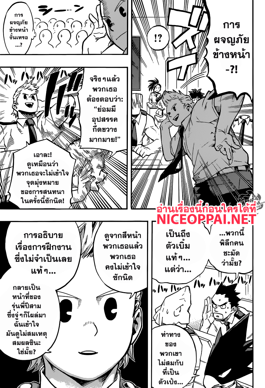 Boku no Hero Academia 123-TH-ไร้เทียมทาน