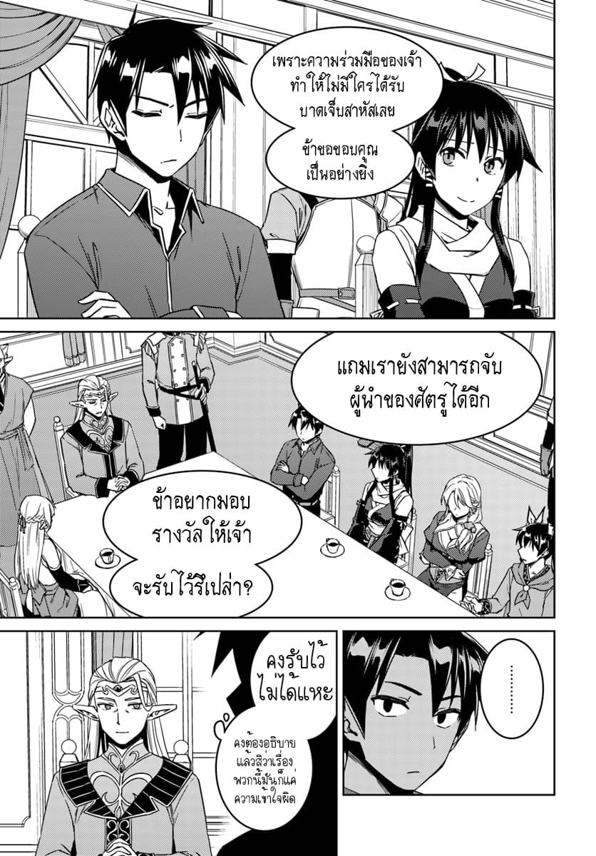 Nidoume no Jinsei wo Isekai de 26.2-น่าจะเป็นการออกไปอีกครั้ง (2)