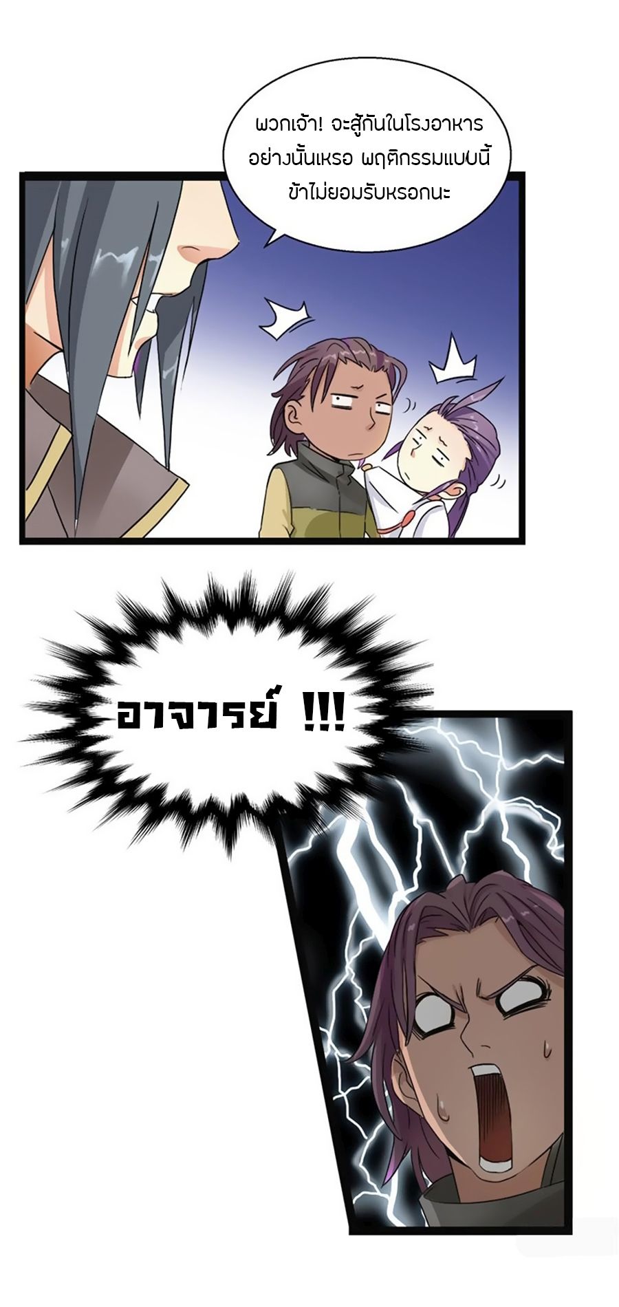 Chaotic Sword God เทพกระบี่มรณะ 4-4