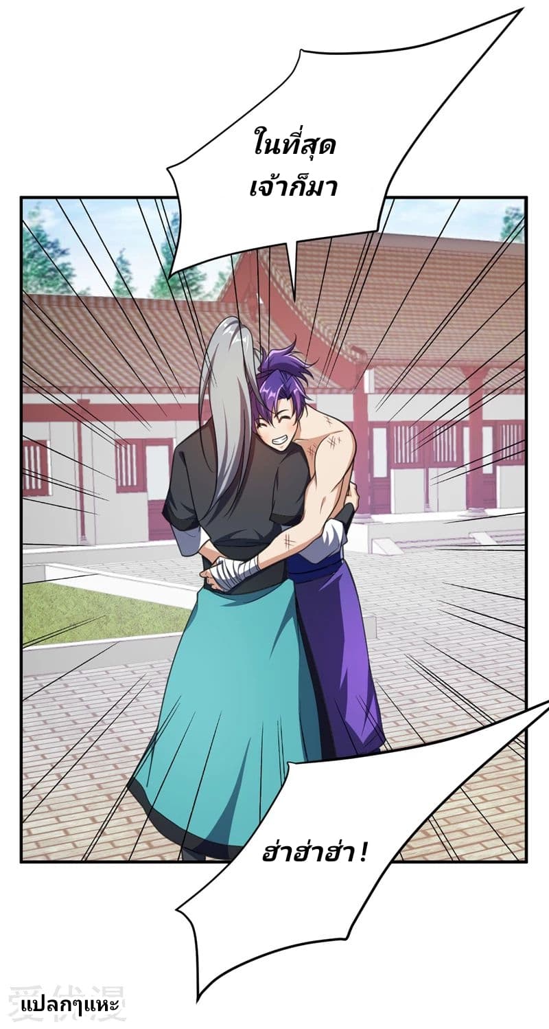 Rise of The Demon King รุ่งอรุณแห่งราชาปีศาจ 72-72