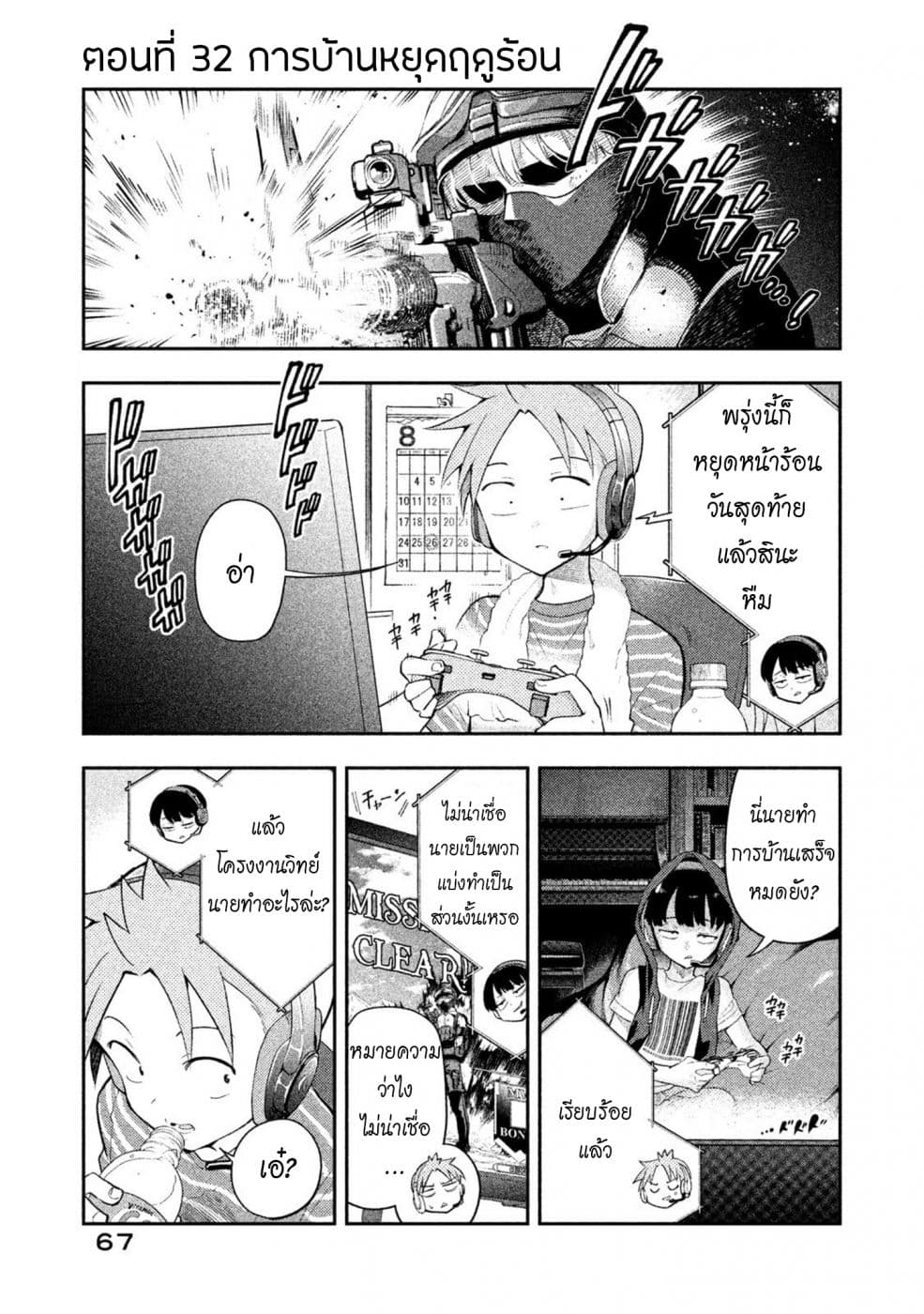 Saeki-san wa Nemutteru คุณซาเอกิที่นอนหลับอย่างสง่างาม 32-32