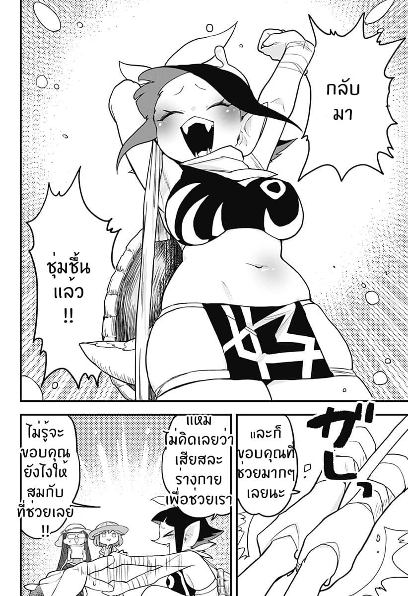 Tokedase! Mizore-chan 33-33