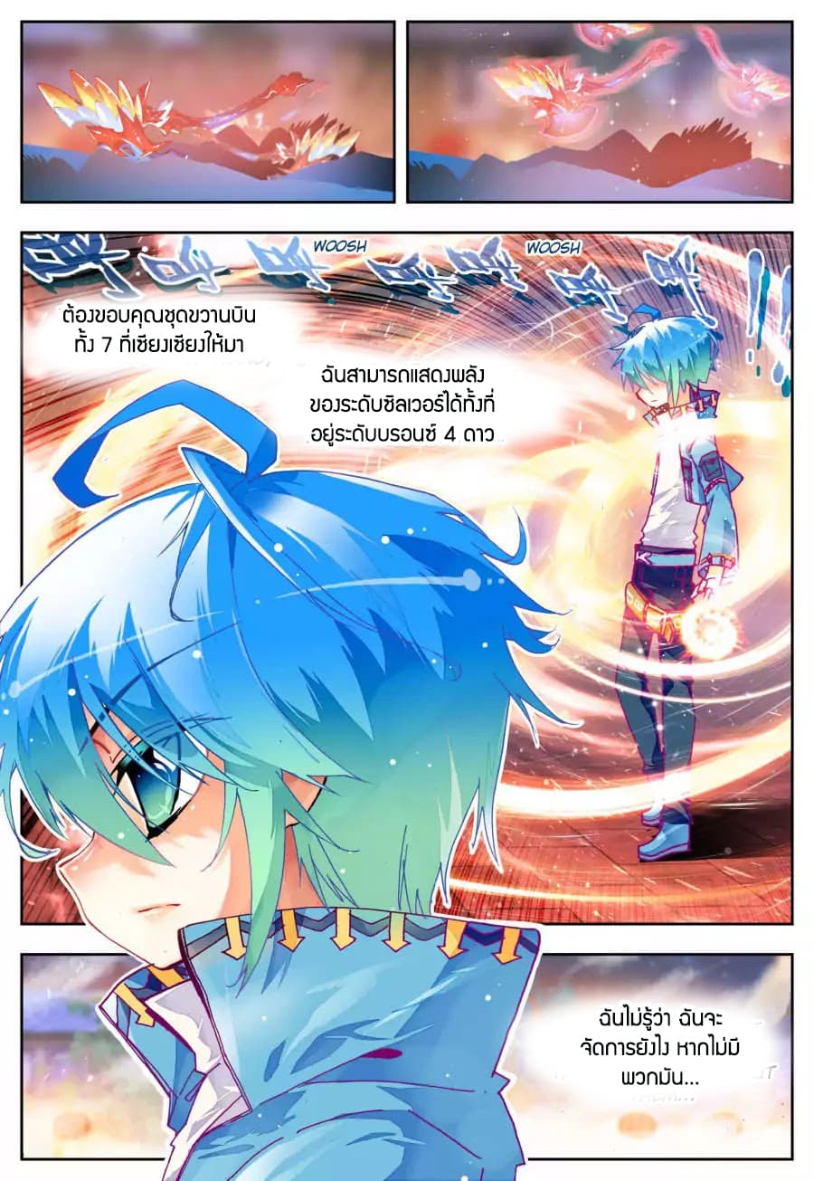X - Epoch of the Dragon ยุคสมัยแห่งมังกร 23-23