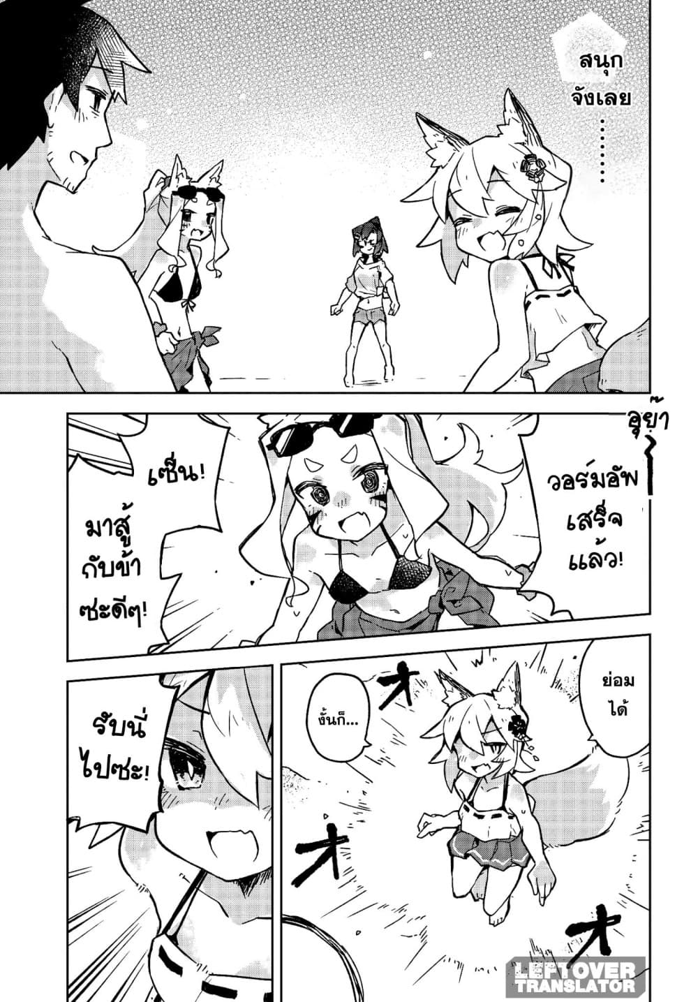 Sewayaki Kitsune no Senko-san เซ็นโกะซังเทพจิ้งจอกจอมป่วน 19-หน้าร้อนก็ต้องทะเล!