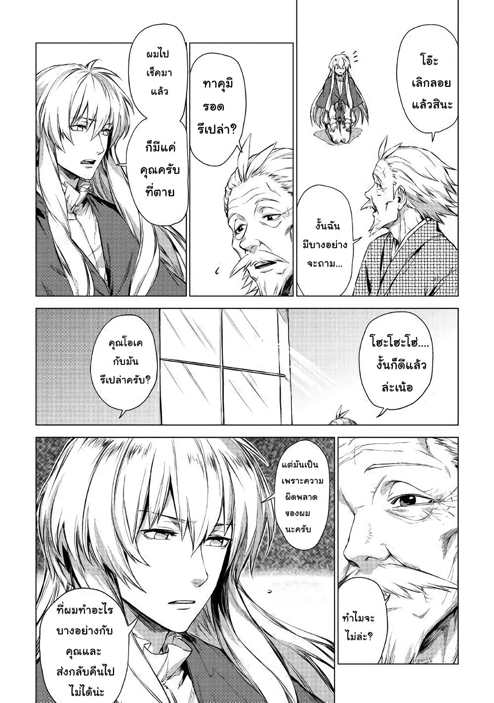 Ojii sama ga iku 1-ชายชราผู้ถูกอัญเชิญ
