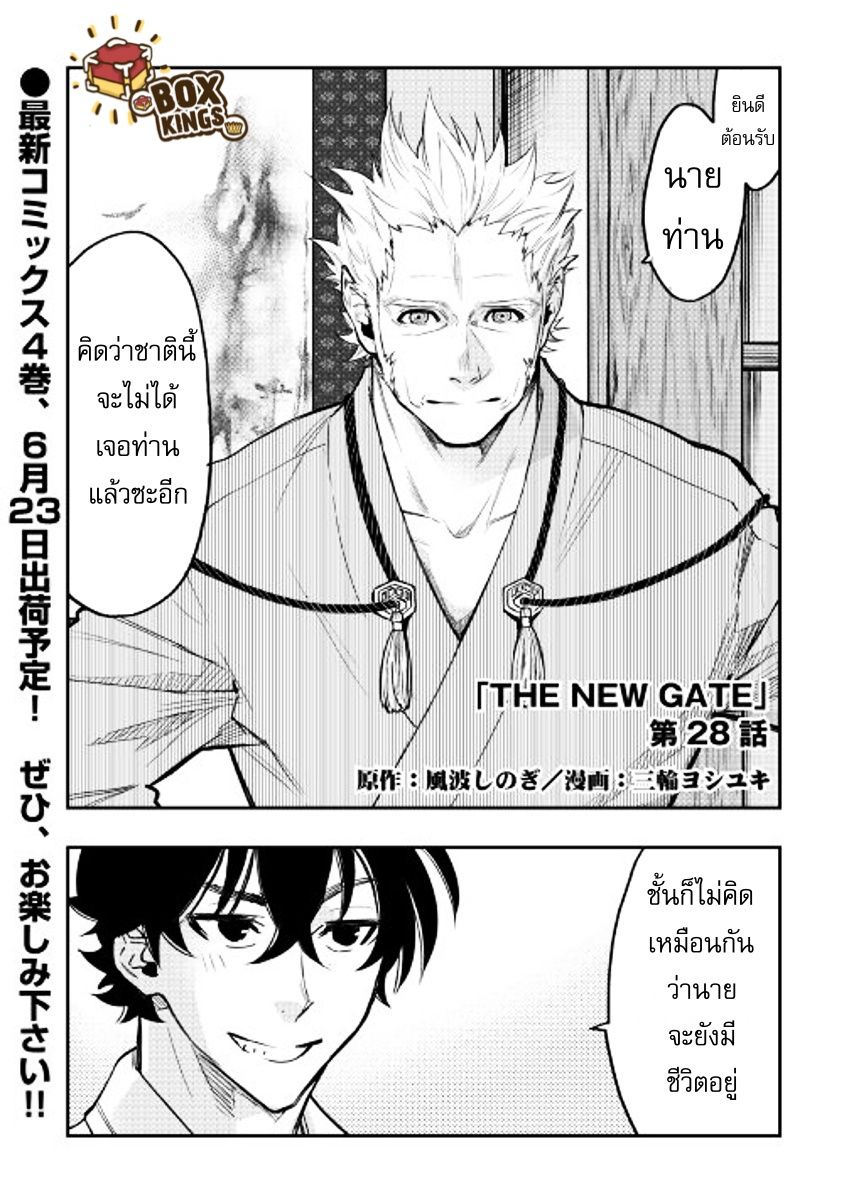 The New Gate 28-28