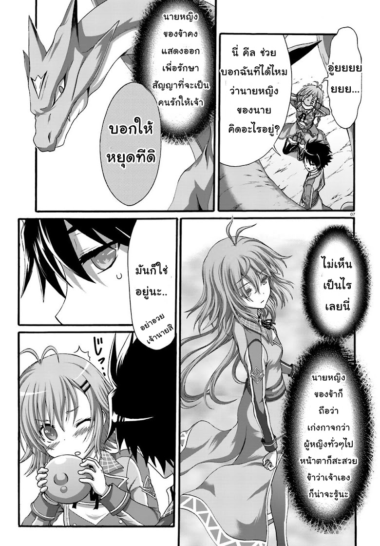 Dekisokonai no Monster Trainer 3-สายสัมพันธ์แห่งคำสัญญา