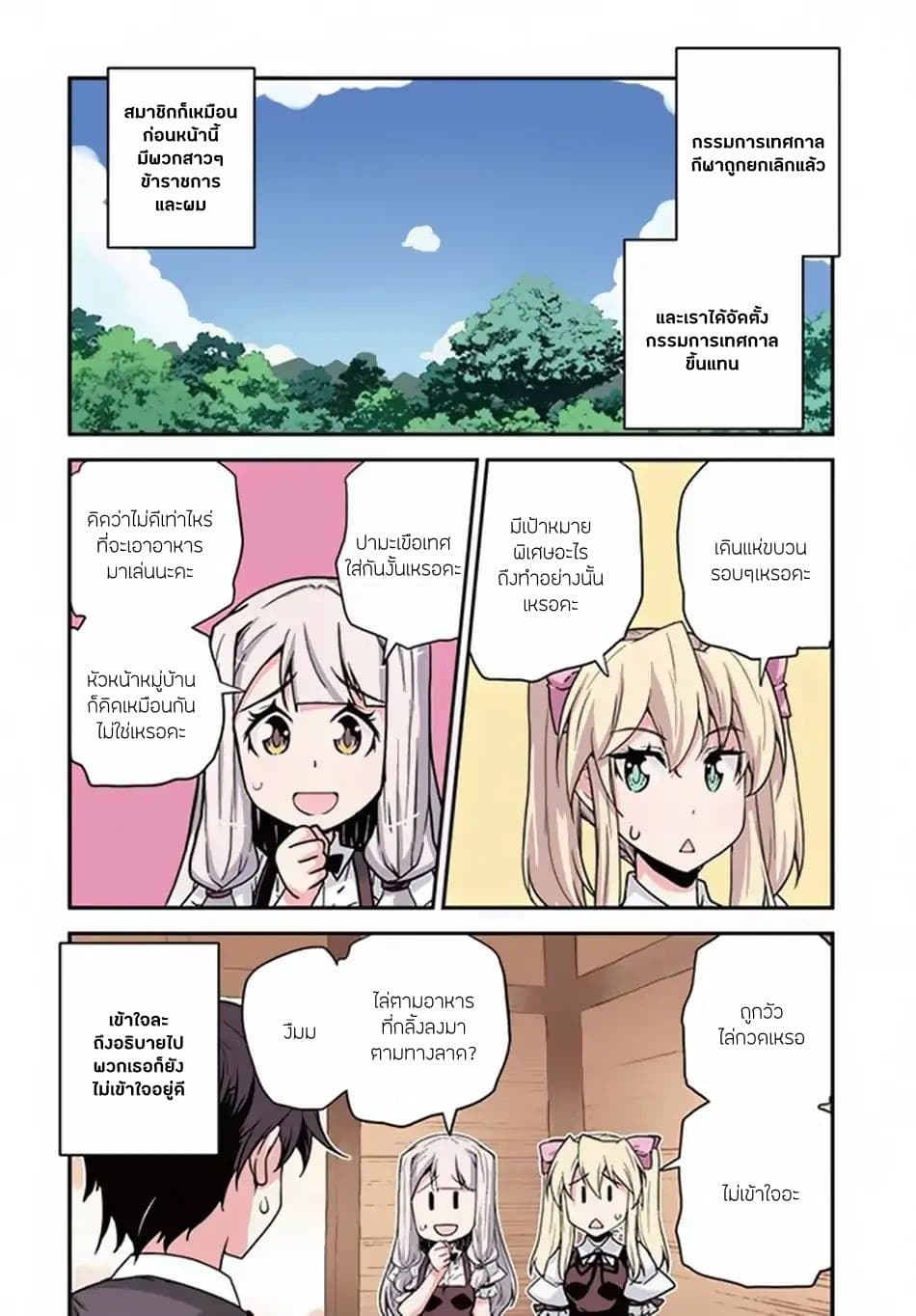 Isekai Nonbiri Nouka ชีวิตเกษตรตามใจ ในต่างโลก 59-59