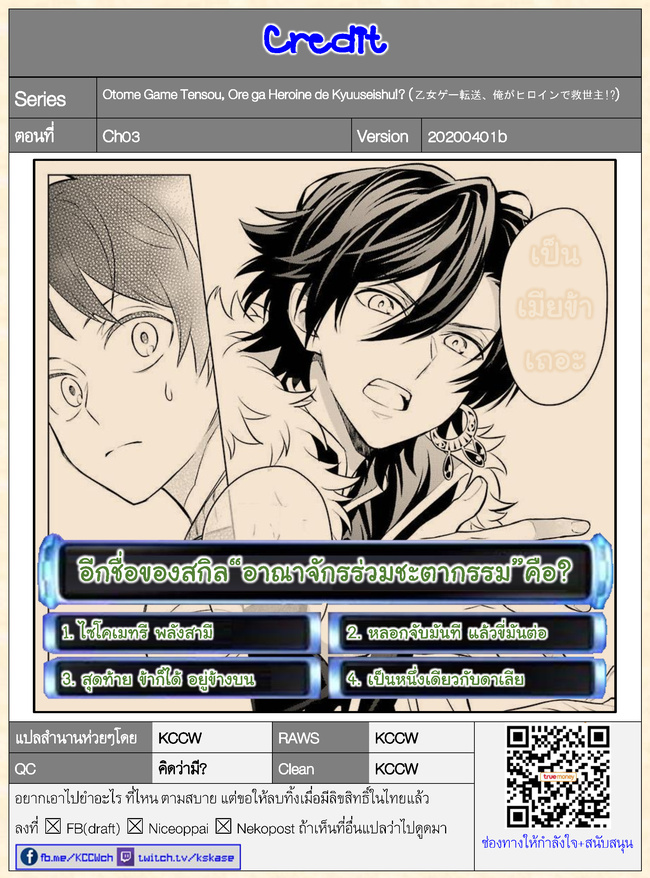 Otome Game Tensou Ore ga Heroine de Kyuuseishu!? 3-ท่านราชา VS ตัวผม!?