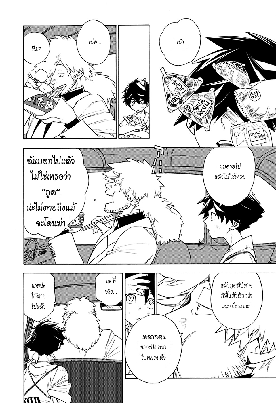 Kemono Jihen 1-1