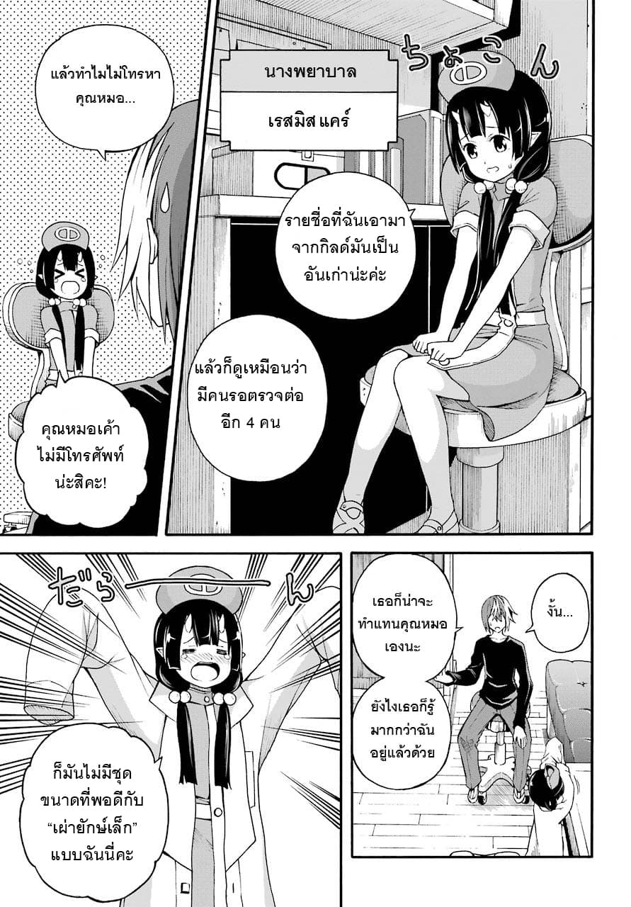 Futoku no Guild 7-ด็อกเตอร์เมอร์เดอร์