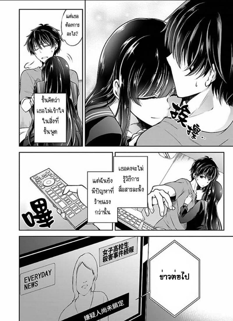 Namae no nai Kaibutsu - Kumo to Shoujo to Ryoki Satsujin 4-4