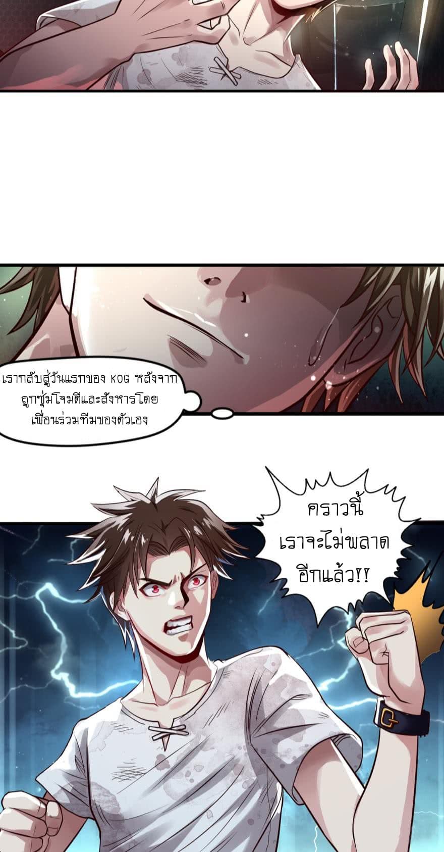 Player Reborn 2-เกิดใหม่หลังจากถูกทรยศ (2)