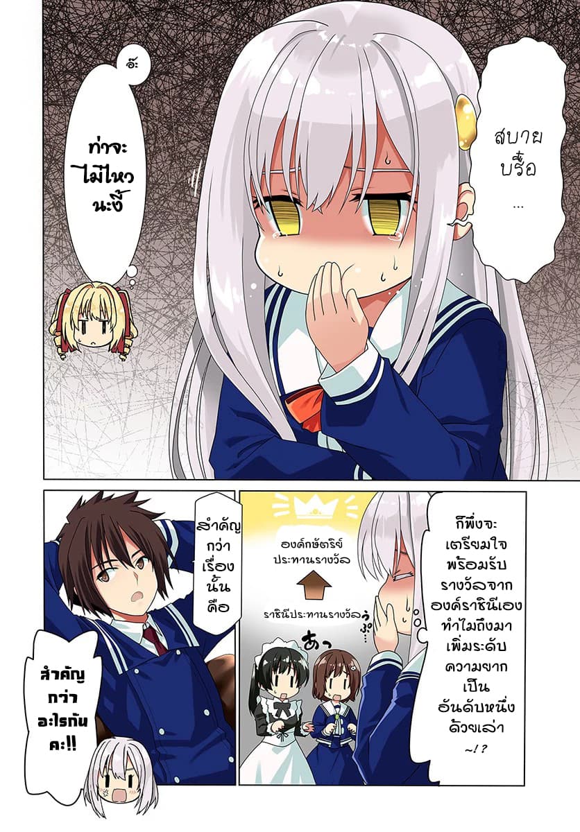 Douyara Watashi No Karada Wa Kanzen Muteki No You Desu Ne 25-25