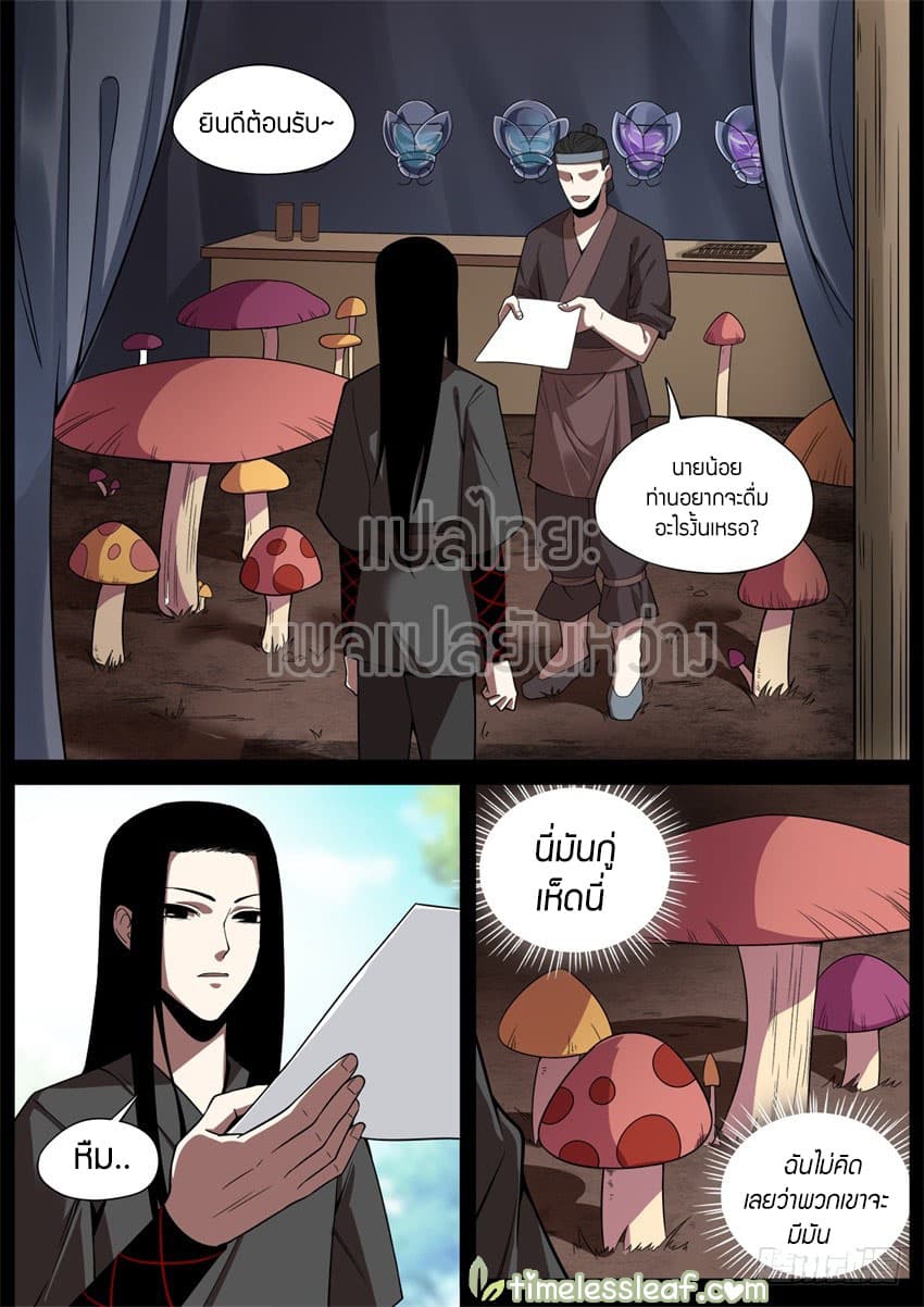 Master of Gu เทพปีศาจ​หวนคืน 38-38