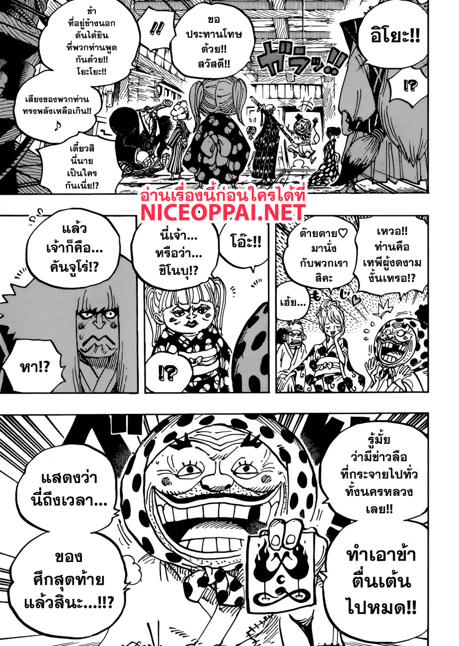 One Piece 938-ความลับของนาง