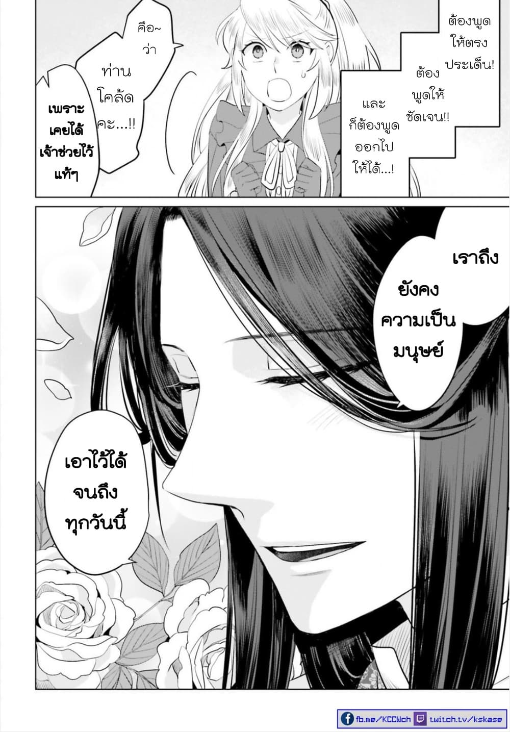 Akuyaku Reijo nano de Last Boss wo Kattemimashita 12.5-12.5