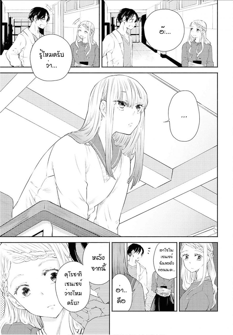 Warikitta Kankei Desukara 7-7