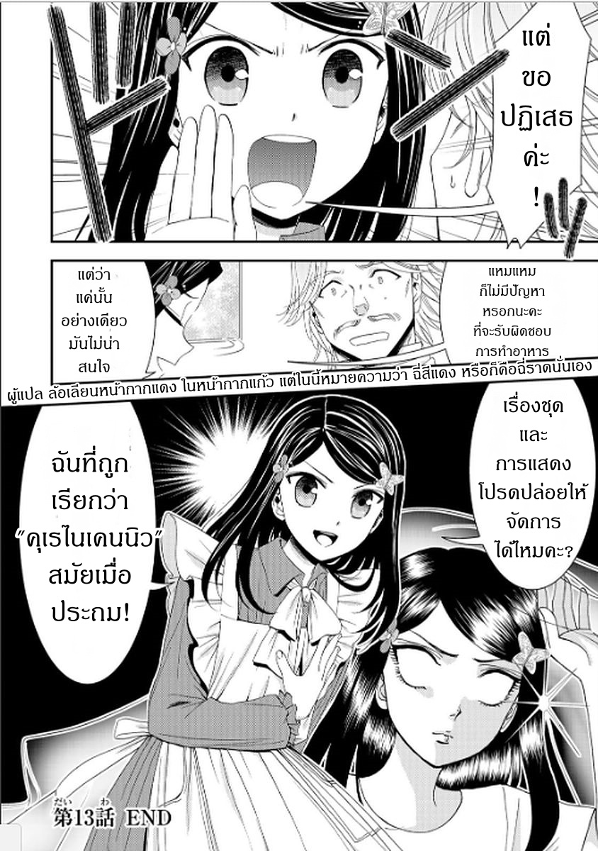 Saving 80,000 Gold Coins in the Different World for My Old Age ต้มตุ๋นต่างโลก 13-13