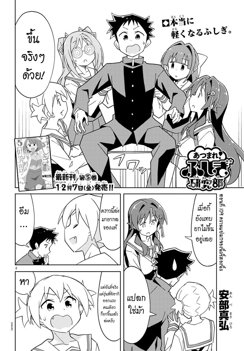 Atsumare! Fushigi Kenkyubu 109-ความแปลกของนิ้วชี้สองนิ้ว
